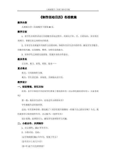 【教无忧】《制作活动日历》名校教案