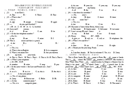 【人教版】2015-2016学年七年级上半期英语试题及答案