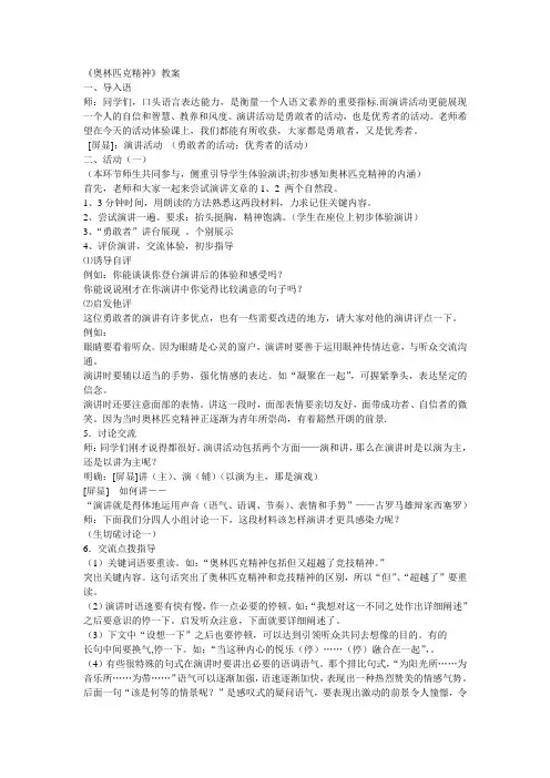 《奥林匹克精神》教案