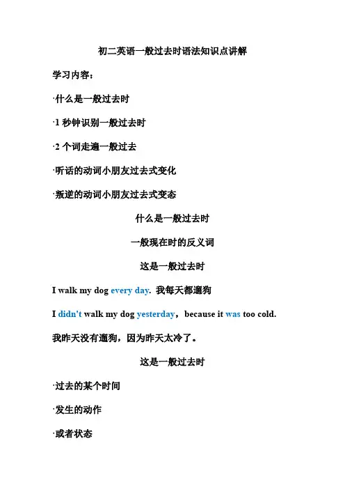 初二英语一般过去时语法知识点讲解