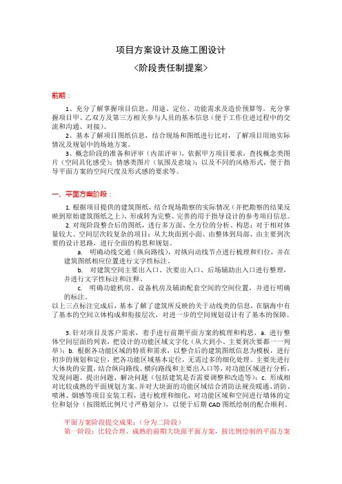 室内设计项目方案及施工图阶段实施方案