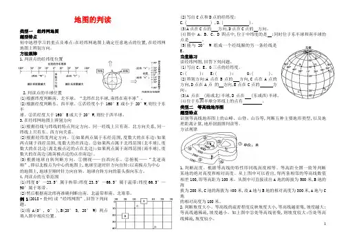 2019年中考地理专题试题训练一地图的判读(含解析)