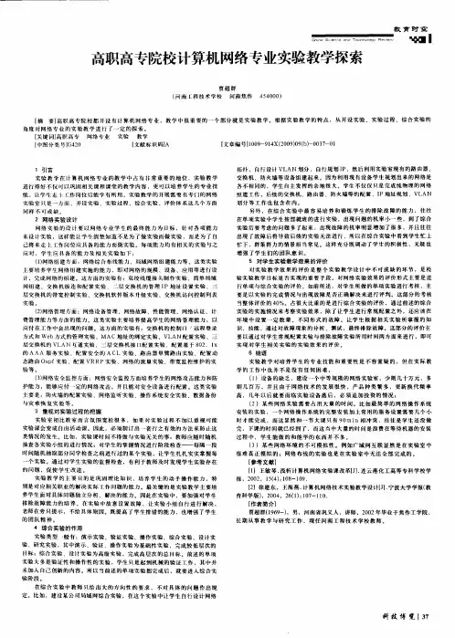 高职高专院校计算机网络专业实验教学探索