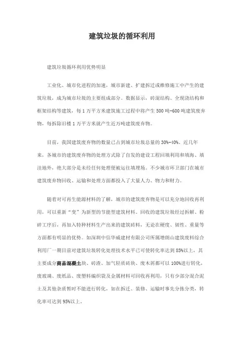 建筑垃圾的循环利用