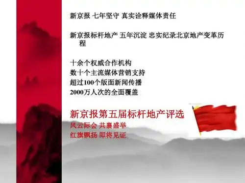 地产标杆评选颁奖盛典招商