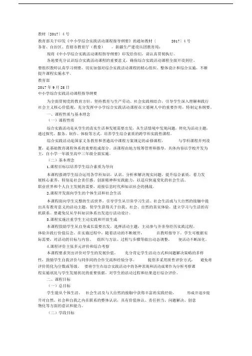 《中小学综合实践活动课程指导纲要》