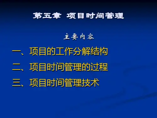 项目时间管理(综合分析及案例)