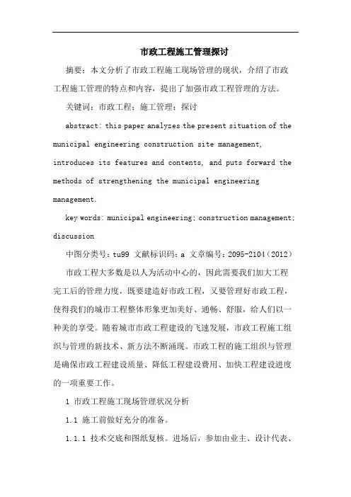 市政工程施工管理