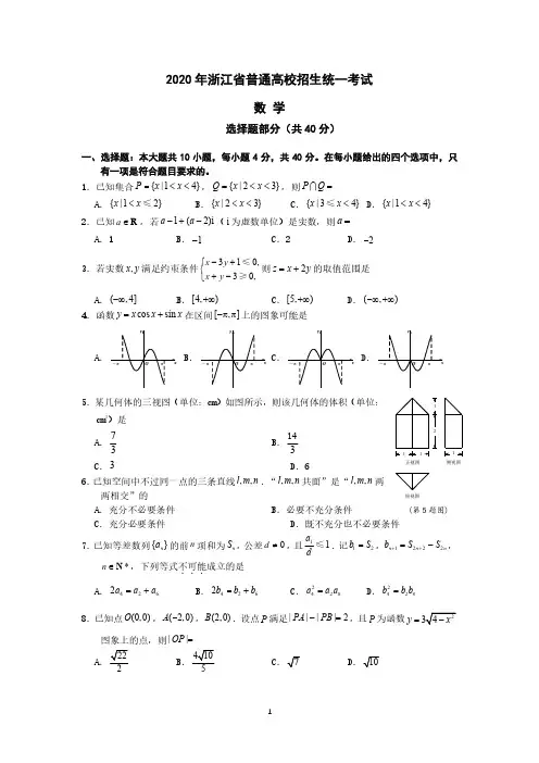 2020年浙江高考数学试卷答案