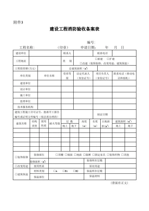 建设工程消防验收备案表