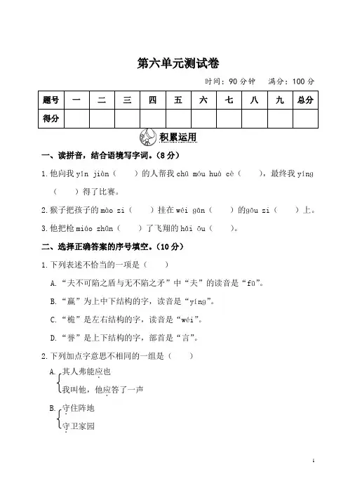 部编人教版五年级语文下册第六单元测试卷及答案