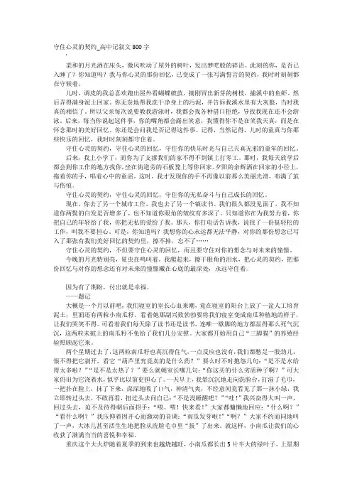 守住心灵的契约_高中记叙文800字