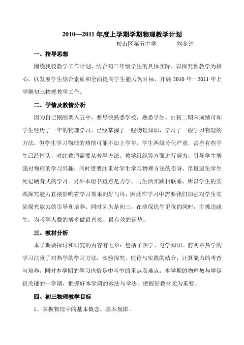 2010-2011物理教学工作计划(上下)