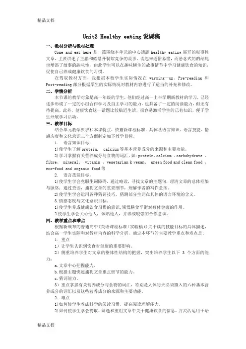 最新Unit2-Healthy-eating说课稿