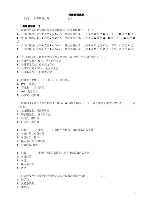 港股通业务测试题 2