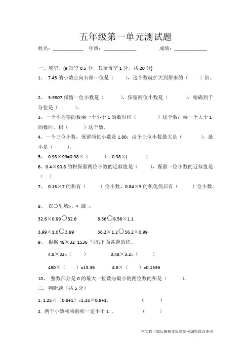 人教版五年级上册数学第一单元小数乘法测试卷(精品文档)_共4页