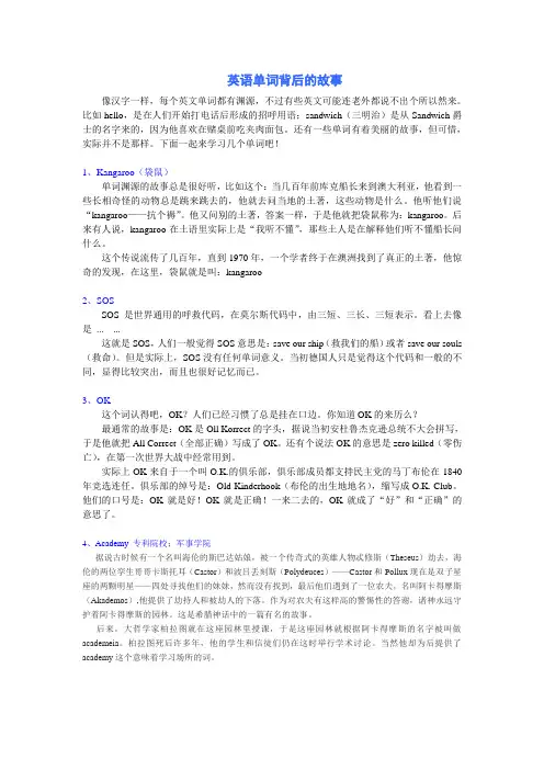 英语单词背后的故事资料