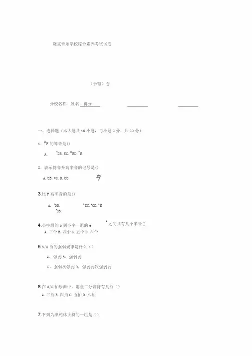 基本乐理考试试卷