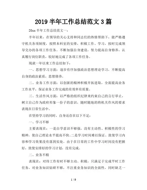 2019半年工作总结范文3篇