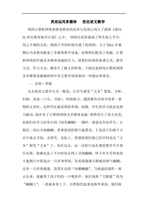 灵活运用多媒体   优化语文教学
