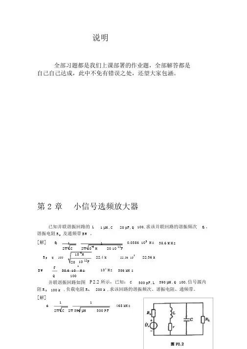 高频电子线路课后答案胡宴如狄苏燕