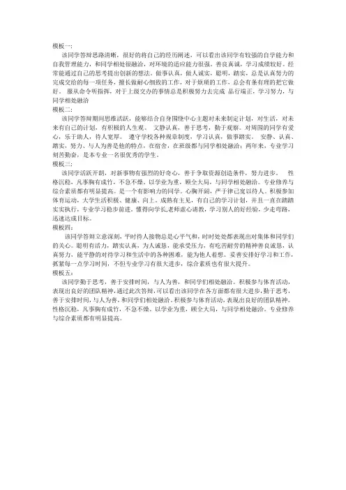 德育中期答辩评语