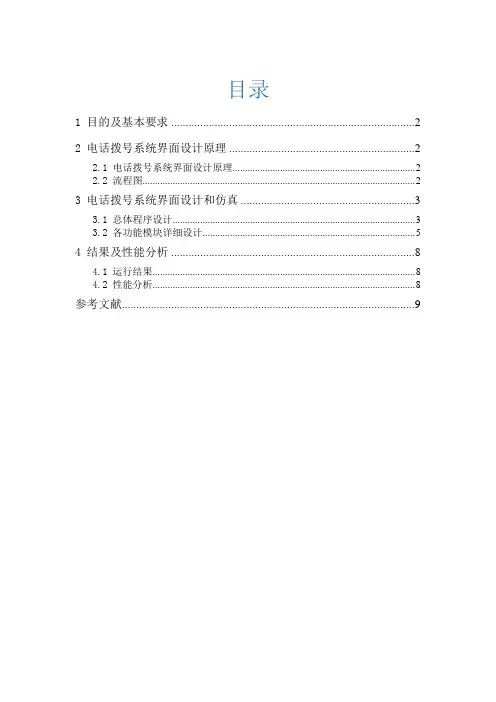 电话拨号系统界面设计