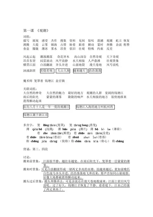 四年级语文1-8课关联词复习