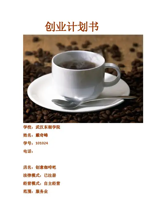 创业计划书word文档
