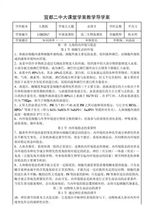 高中生物必修三第一章知识清单