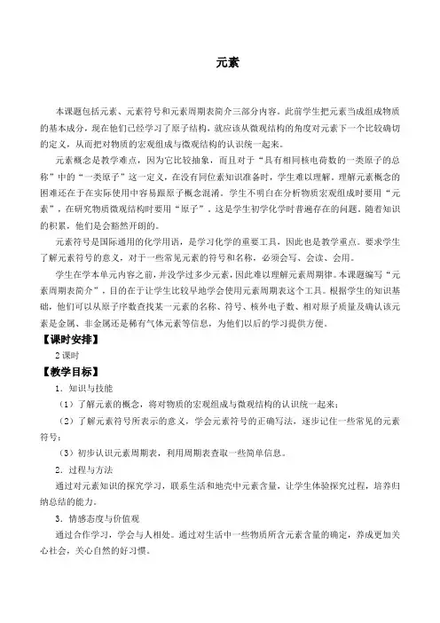 元素 初中化学优秀教学设计(教案)