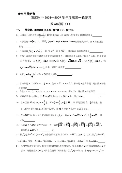2009年高三一轮复习题及答案