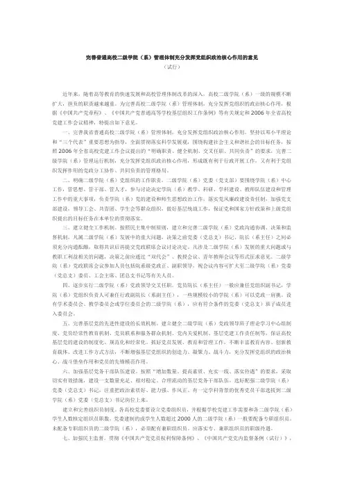 完善普通高校二级学院(系)管理体制充分发挥党组织政治核