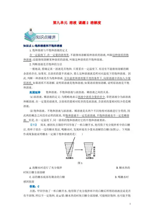 2016九年级化学下册第九单元课题2溶解度导学案(新解读