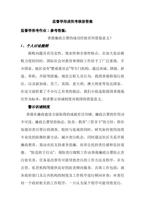 监督学形成性考核册答案