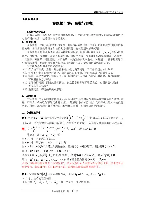 高三第二轮复习专题——函数与方程(推荐).doc