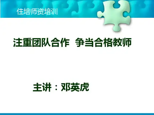 关于团队合作的ppt