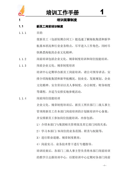 培训工作手册