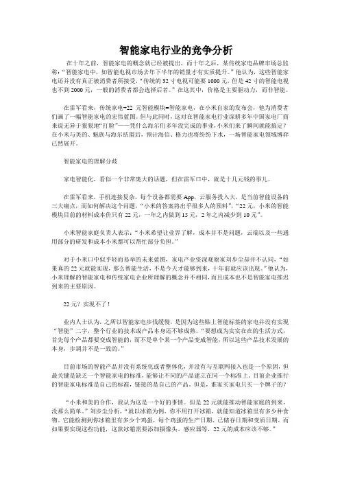 智能家电行业的竞争分析