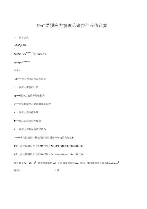 伸长量的计算