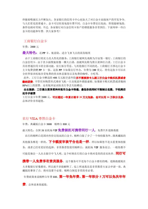 各大银行白金卡的特色和年费PK