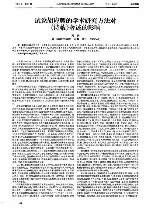 试论胡应麟的学术研究方法对《诗薮》著述的影响