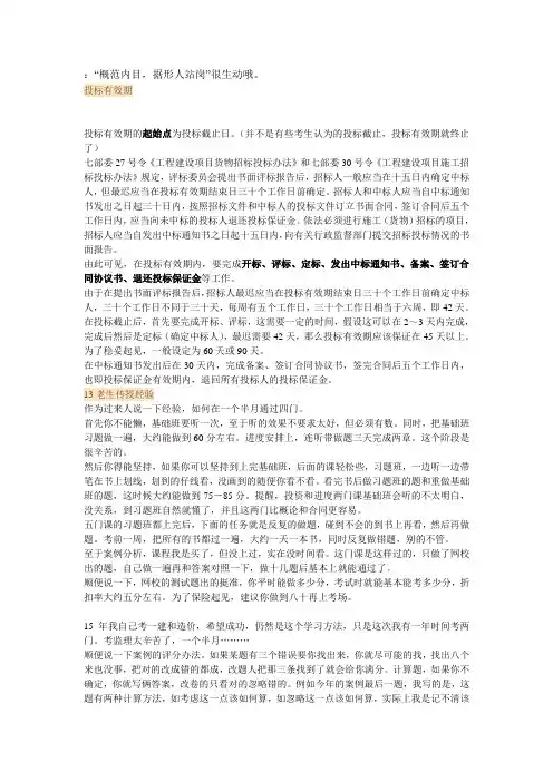 投标有效期