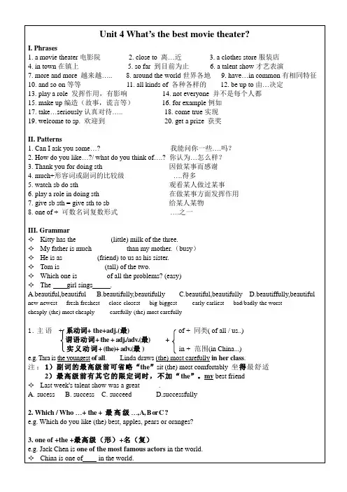 人教版新目标英语八年级上4单元知识点