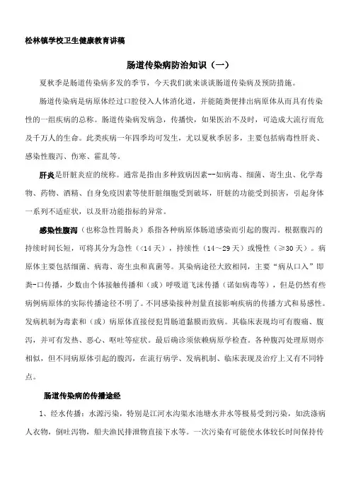 夏季肠道传染病预防知识讲座 