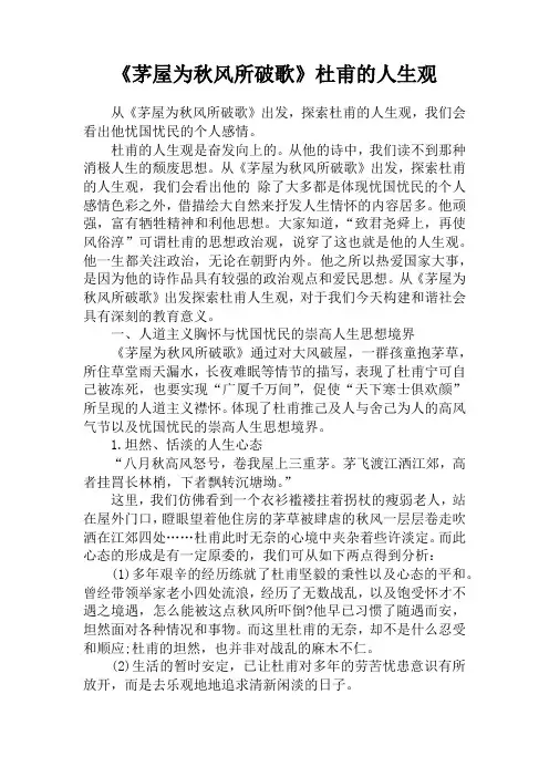 《茅屋为秋风所破歌》杜甫的人生观