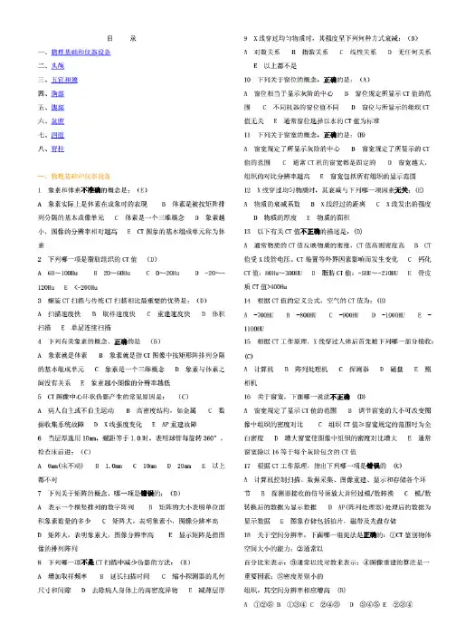 CT医师上岗证考试--培训试题