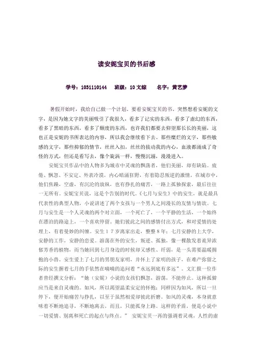 读安妮宝贝的书后感