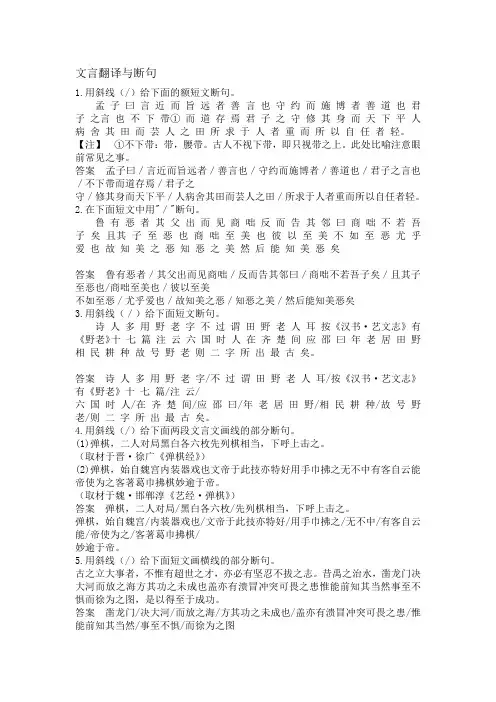 文言翻译与断句