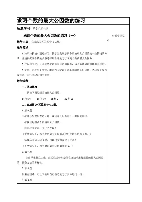 苏教版五年级下册数学教学设计 公因数和最大公因数